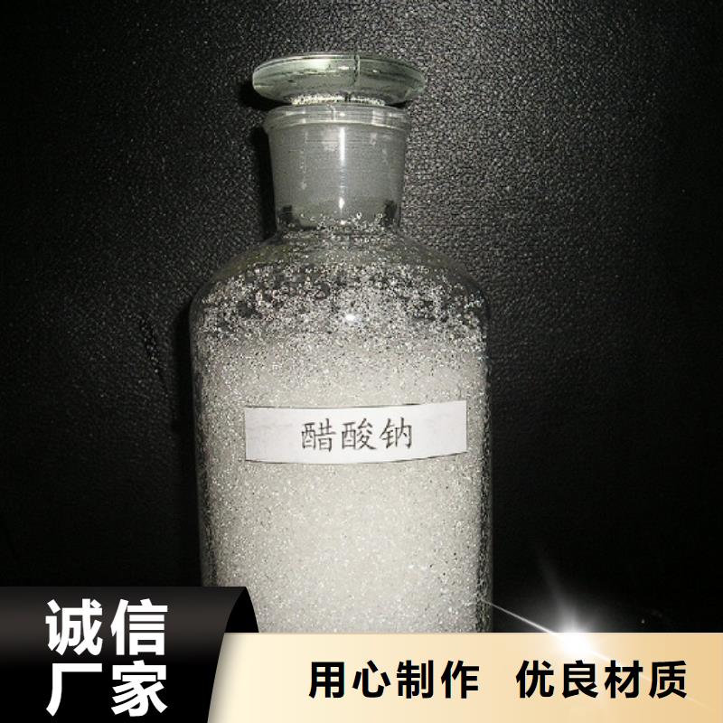 外加碳源乙酸钠-大品牌质量有保障