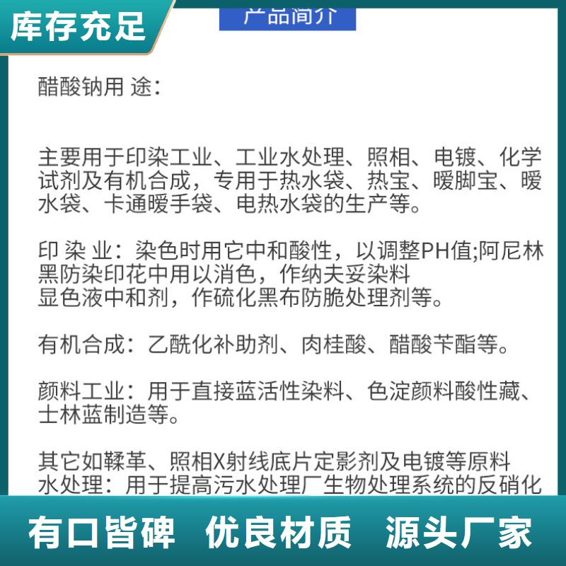 液体乙酸钠生产厂家+省市县区域/直送2024全+境+派+送