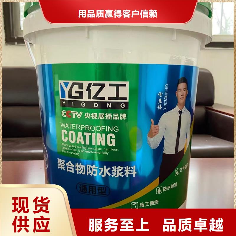 亿工防水涂料批发闪电发货