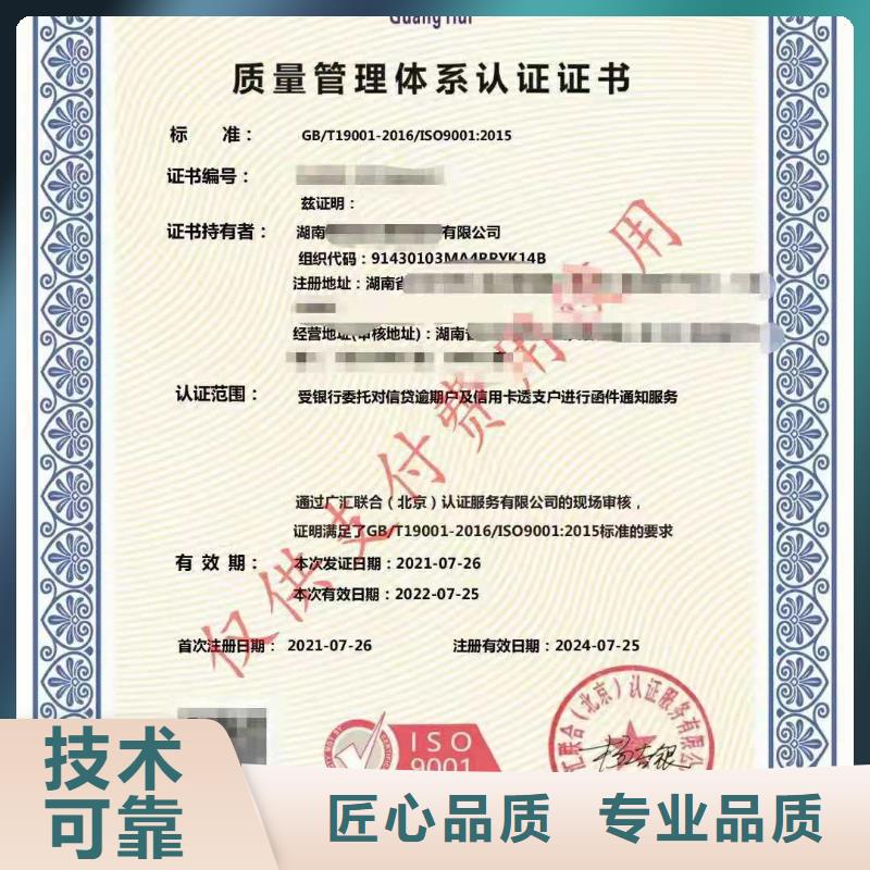 ISO认证ISO9001质量认证正规