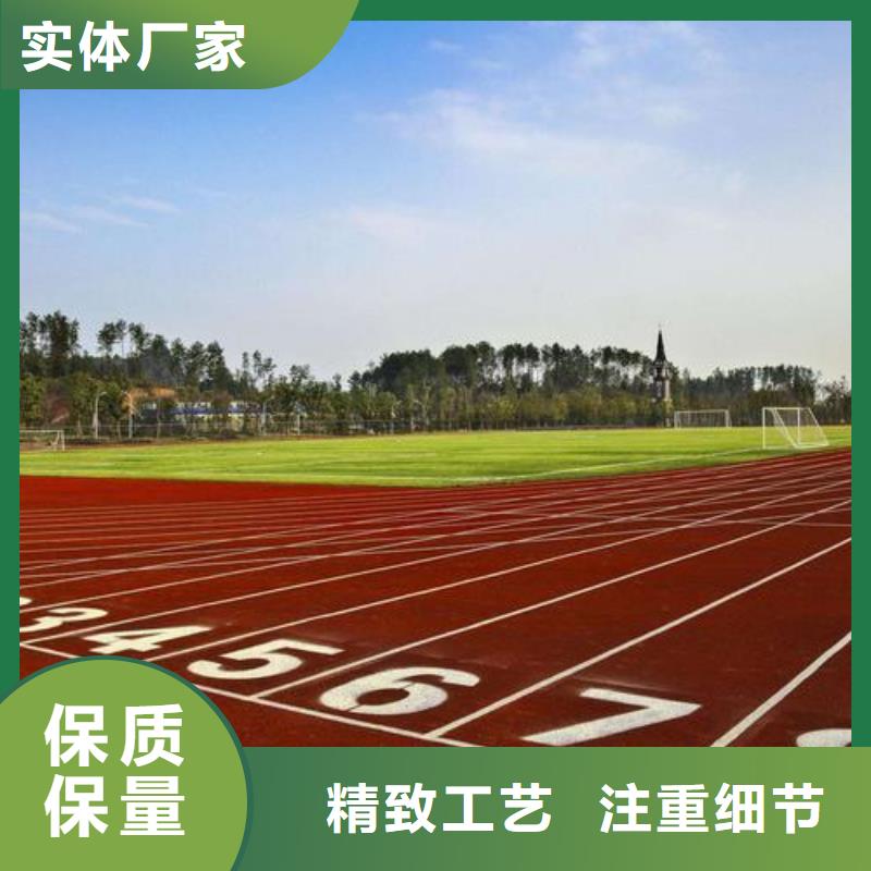 塑胶跑道塑胶跑道厂家定制零售批发