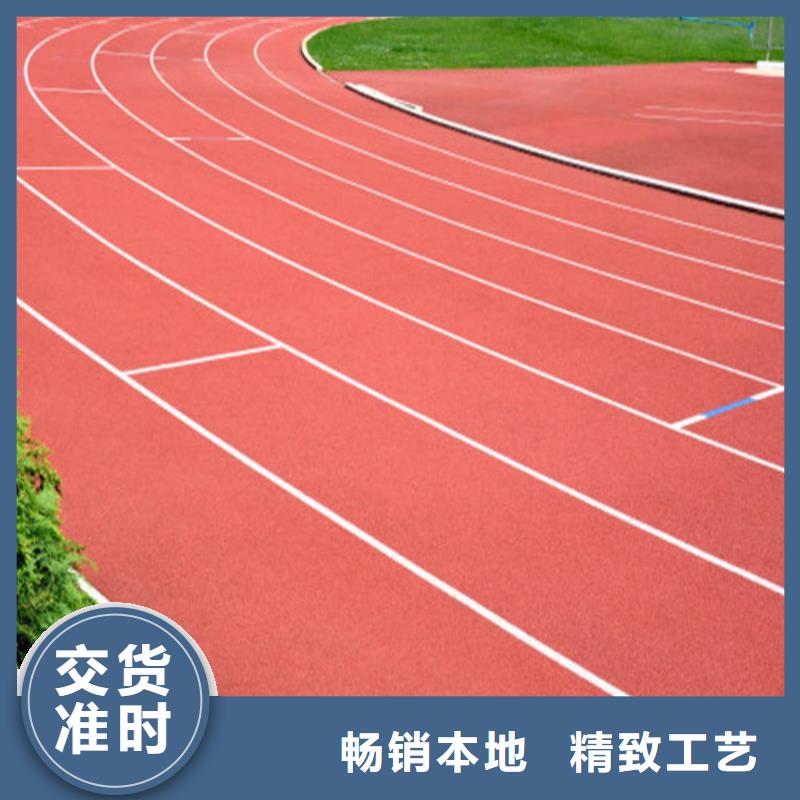 EPDM塑胶跑道价格