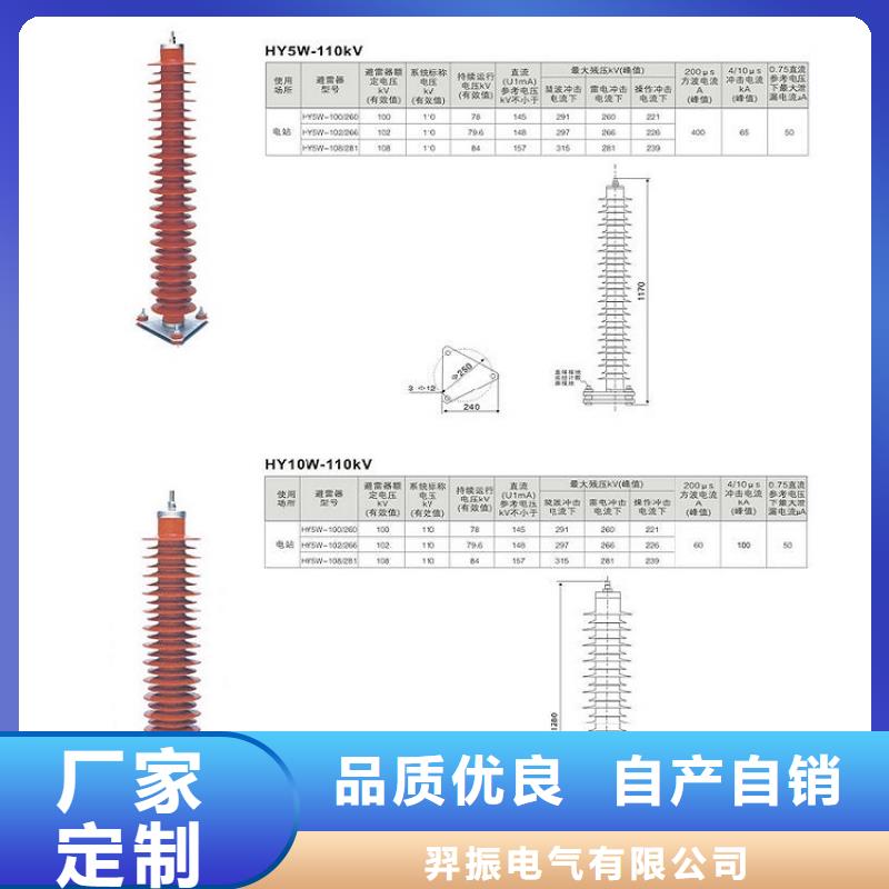 避雷器HY10CX4-96/260【羿振电力】