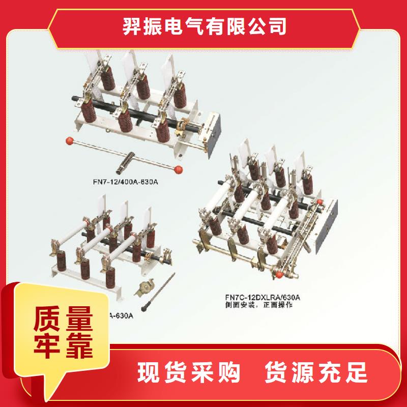 户内高压负荷开关FN3-10RD/630_