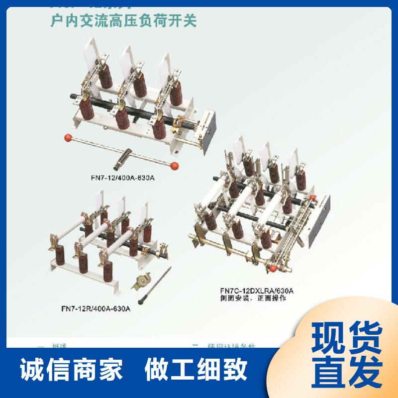 户内高压负荷开关FN5-10RD/630A_