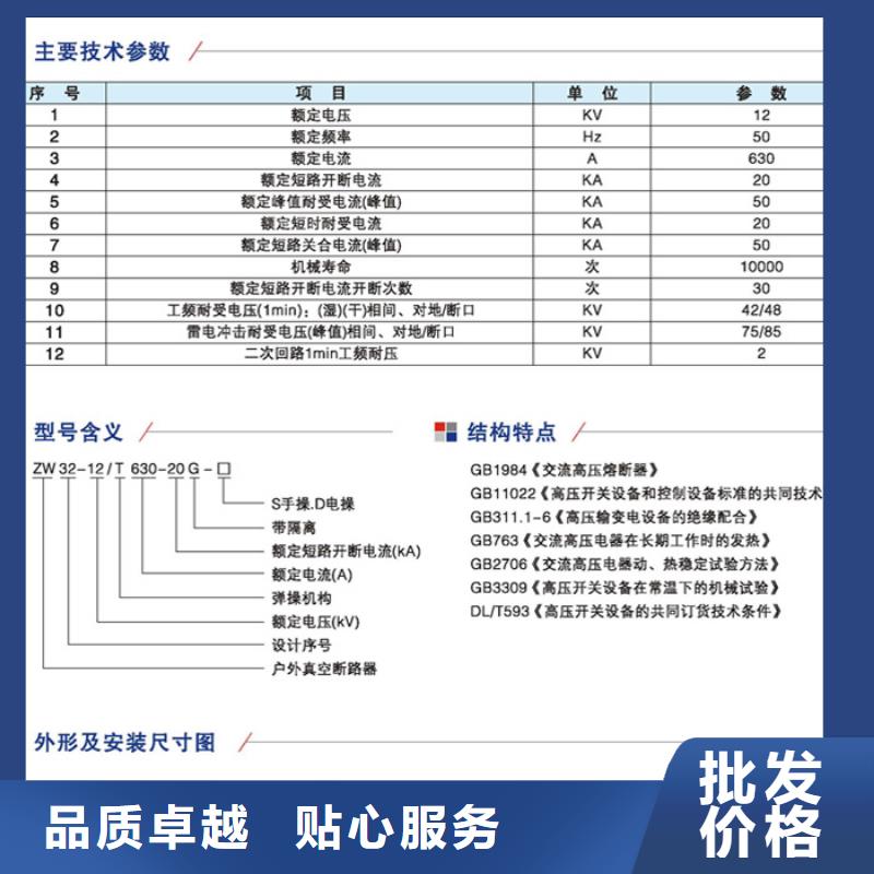 【断路器】ZW32-12/630-25