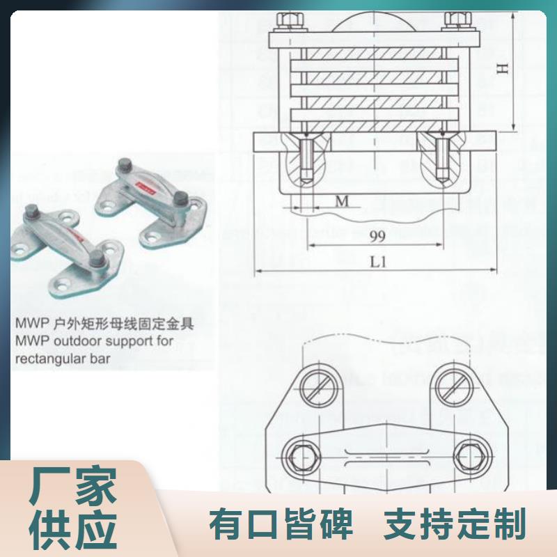 母线固定金具MNP-106