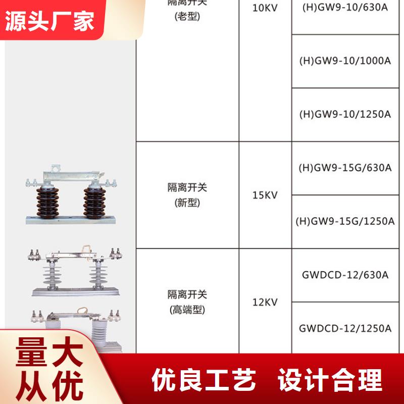 户外高压隔离开关HGW1-10/630A