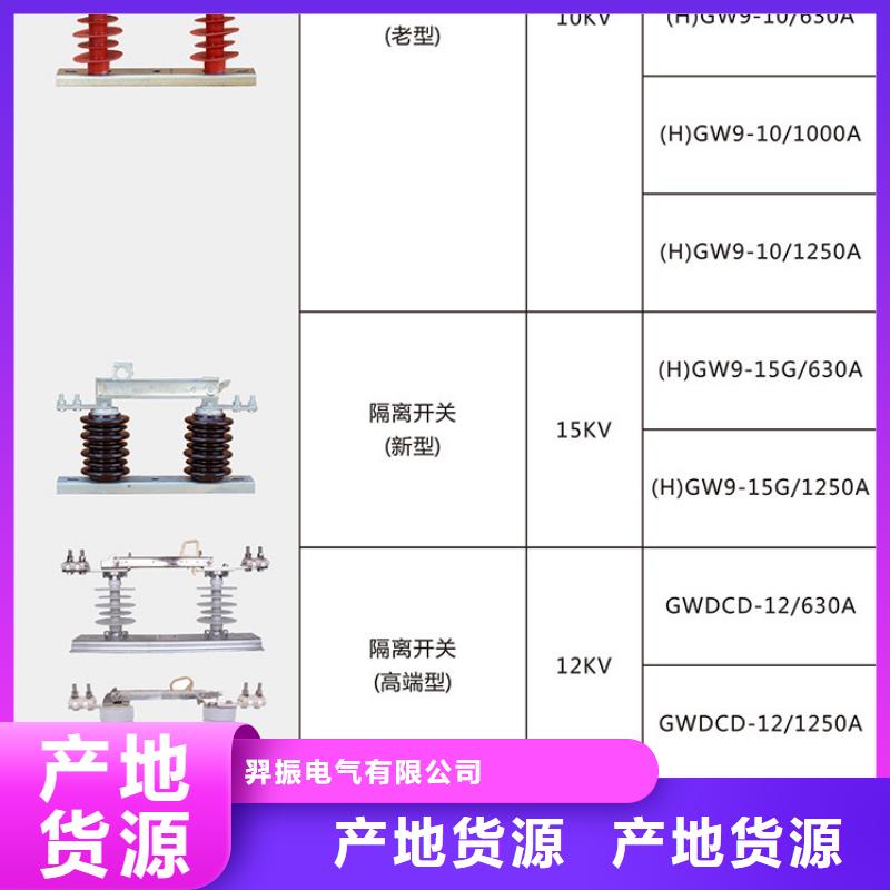 单极隔离开关GW9-10KV/400厂家报价