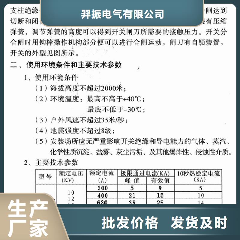 高压隔离开关*FGW9-10/1000A现货供应.