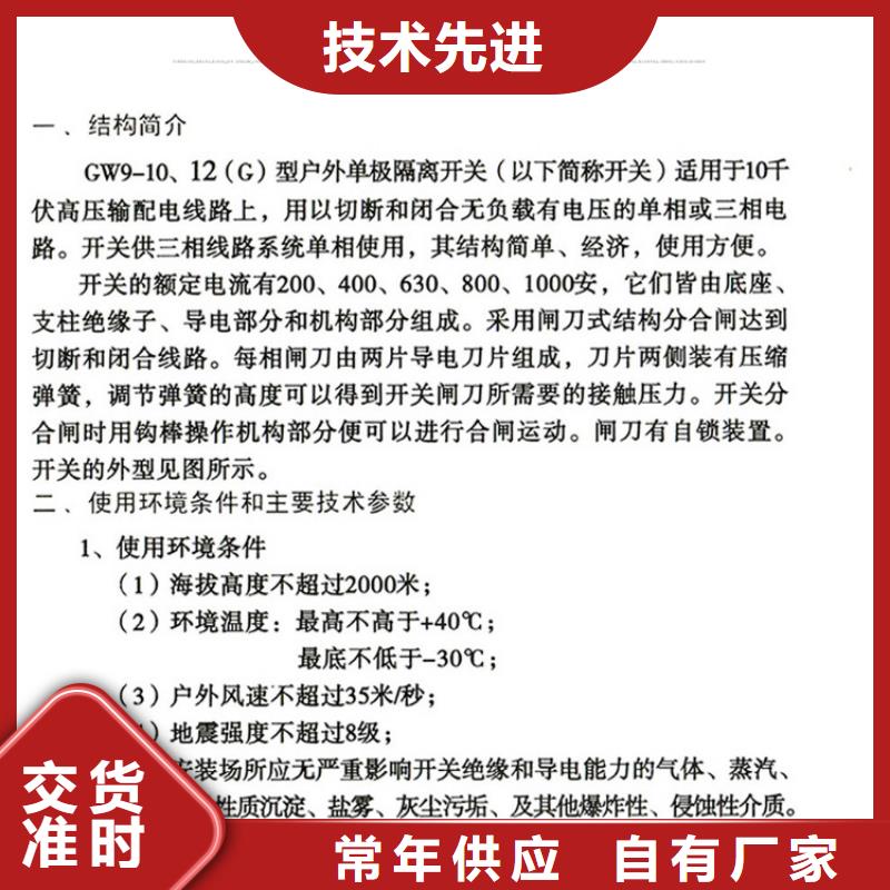 单极隔离开关GW9-15W/200A源头厂家