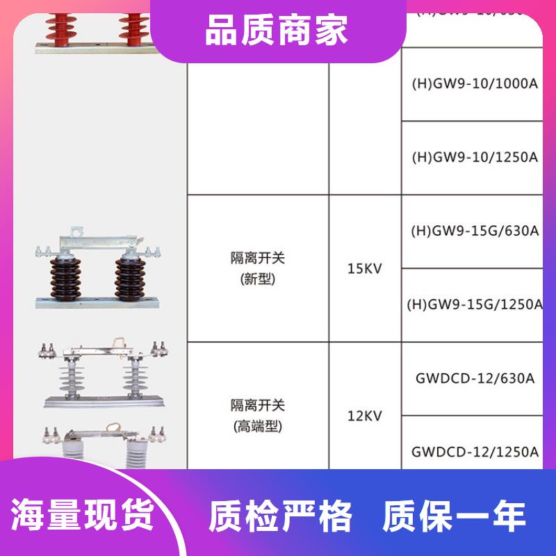 单极隔离开关HGW9-12G-400A价格