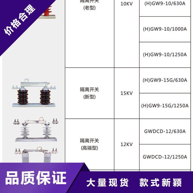 【隔离刀闸】GW9-15G/630