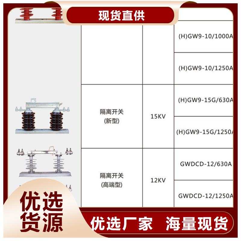 GW9-12KV/630