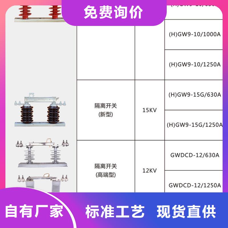 户外高压交流隔离开关：HGW9-12KV/630A价格.