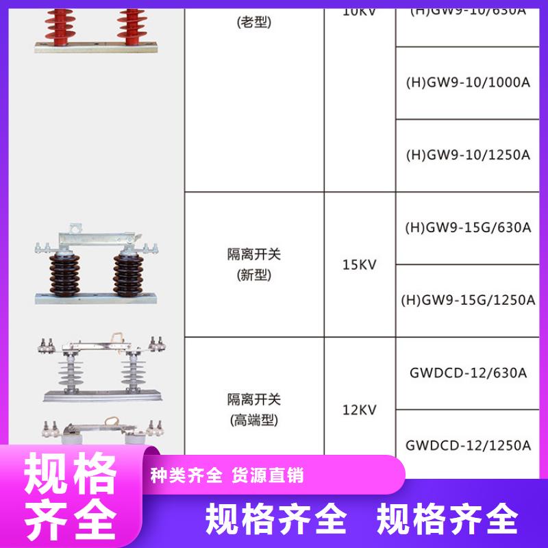 【户外高压隔离开关】HGW9-10KV/400