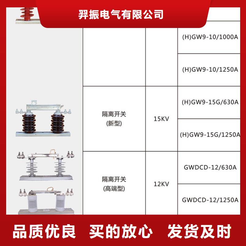 高压隔离开关：HGW9-15W/400A推荐厂家