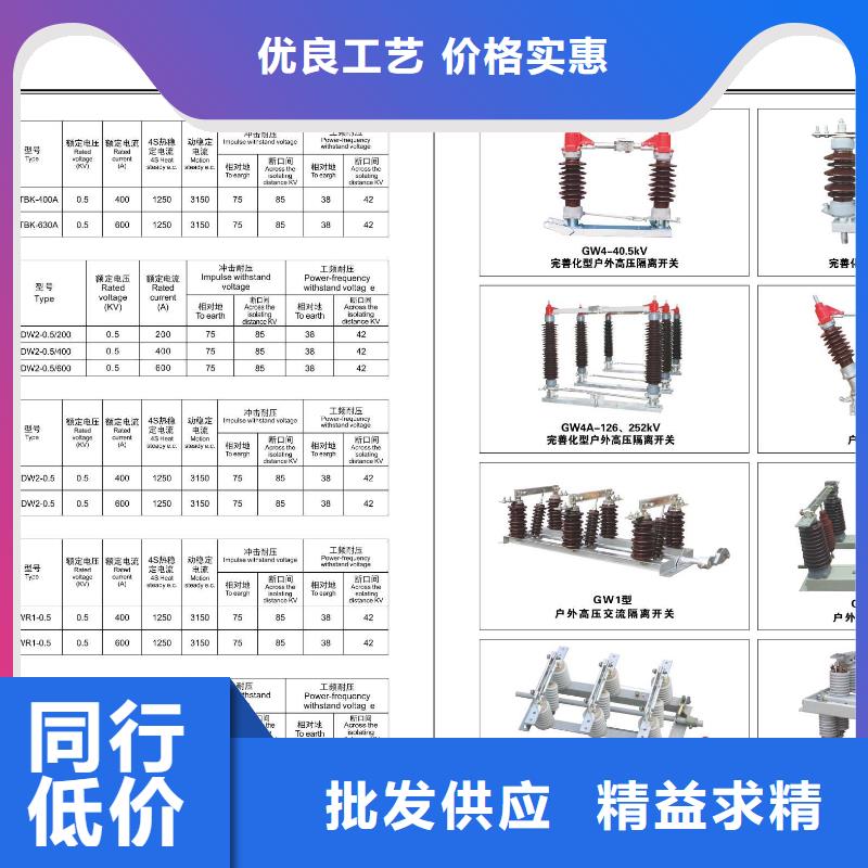 【高压隔离开关】GW4-110DW/400A