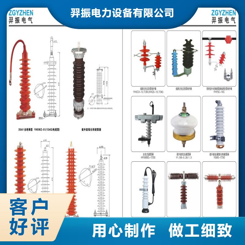 避雷器YH5WS-17/45L【羿振电力设备】