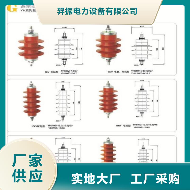 _金属氧化物避雷器HY5WS-17/50【羿振电力设备】