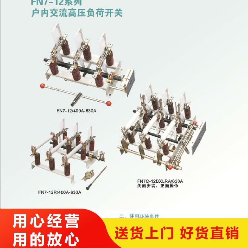 户内高压负荷开关FKN12-10D/630-20