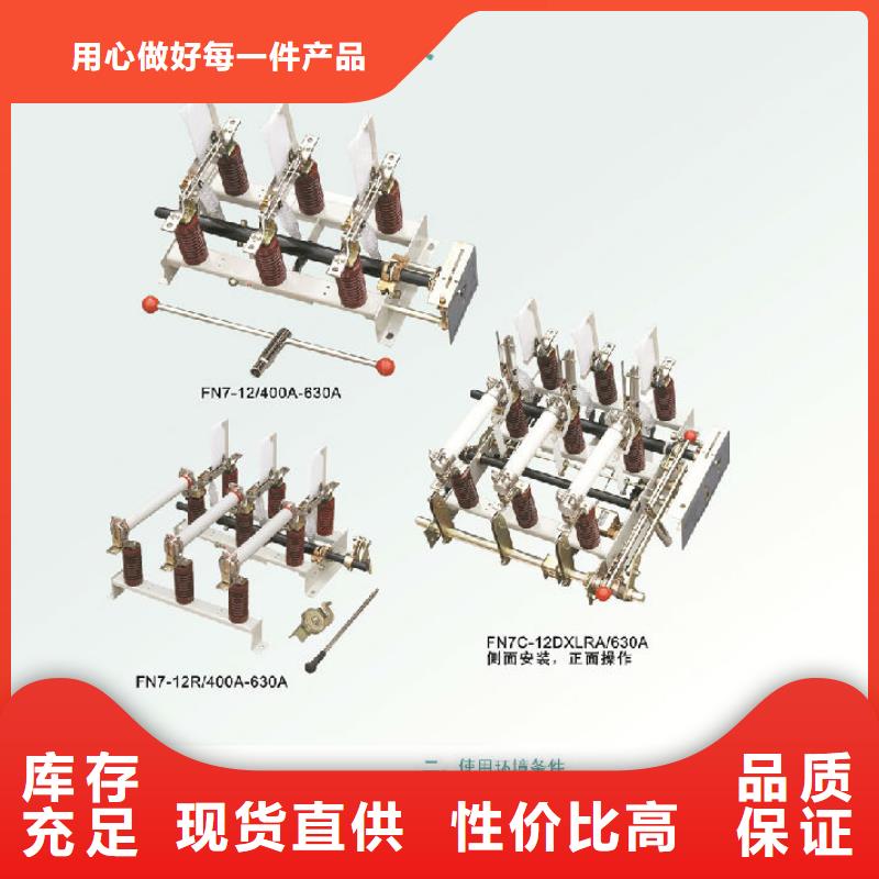 高压负荷开关FZN21-12_