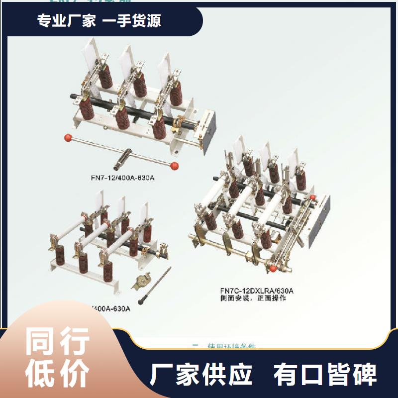 高压负荷开关FZN21-12_