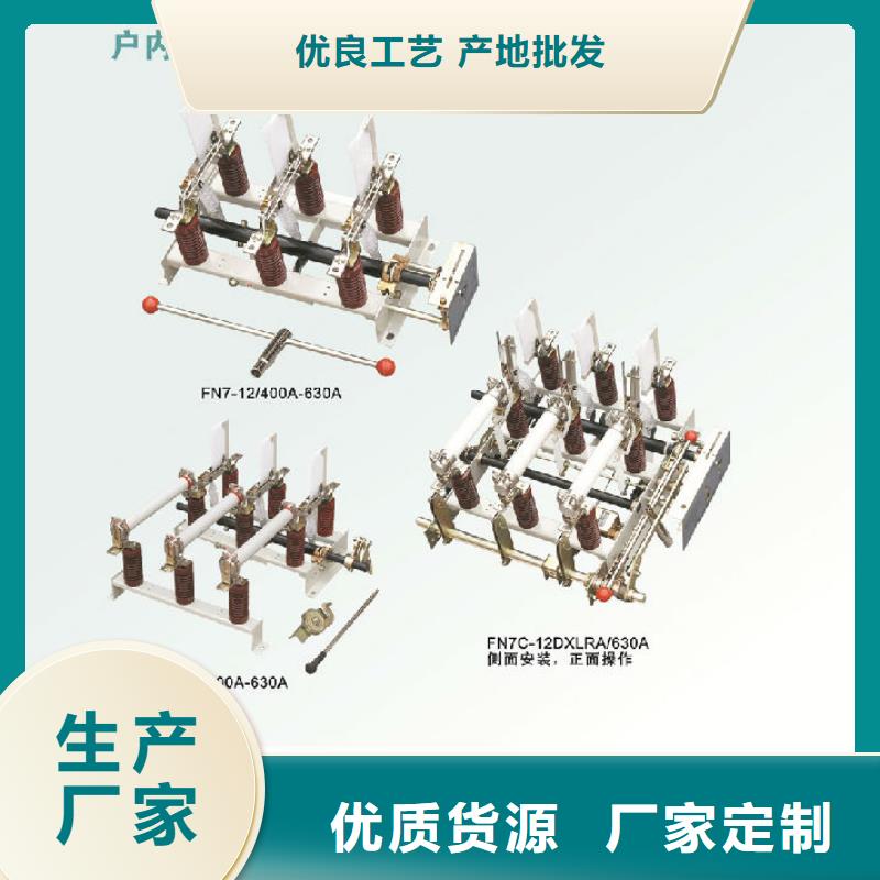 高压负荷开关FN25-12/630-20_