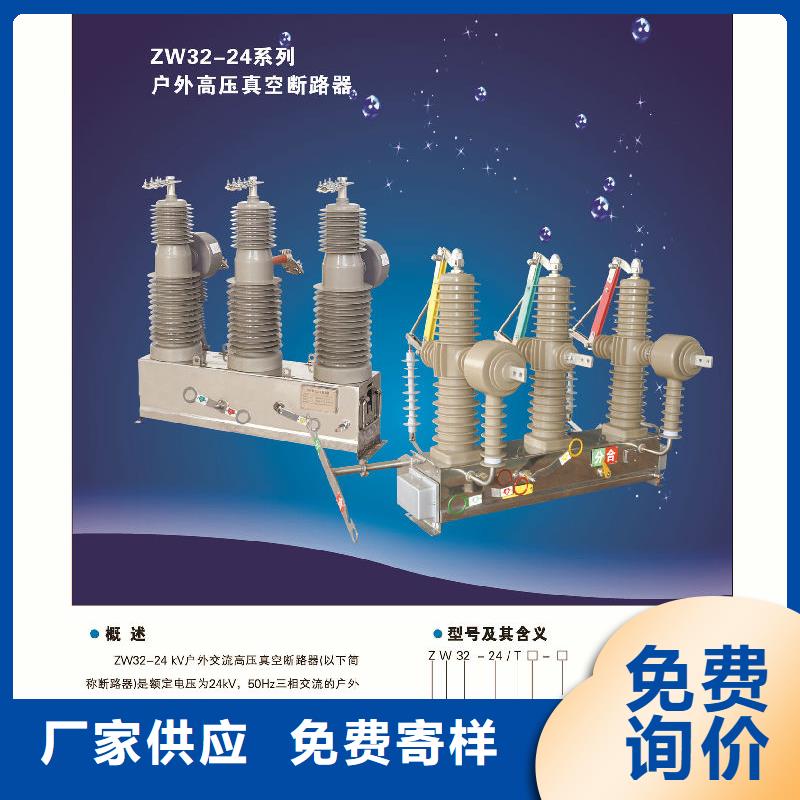 【真空断路器】永磁断路器ZW32-12G/M630-25