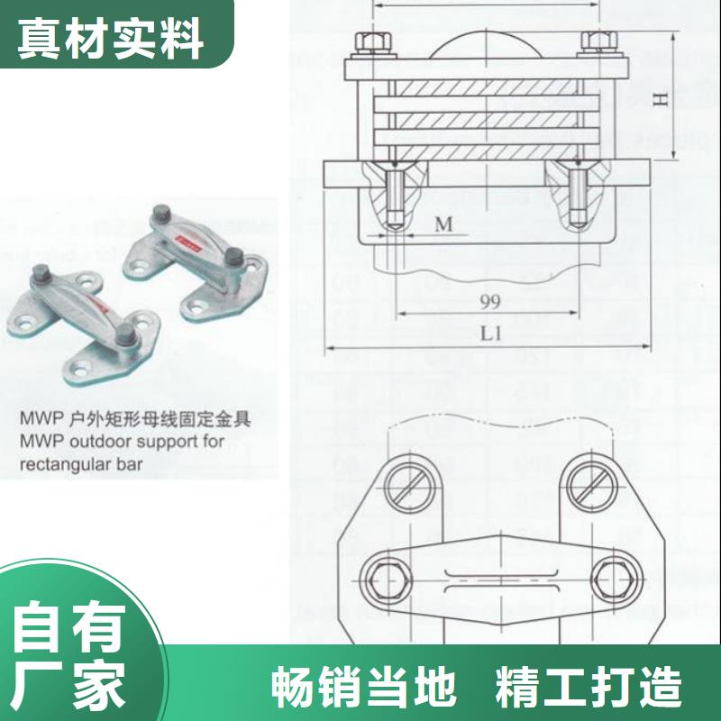 MWP-101户外平放一片适用母排40~60mm