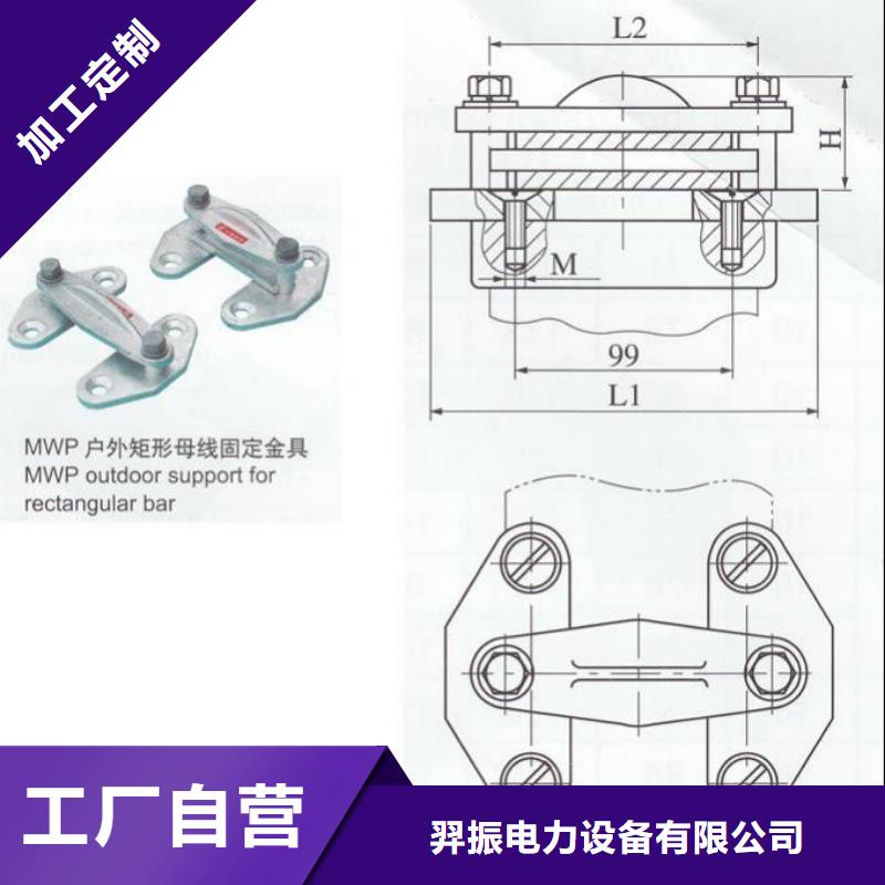 硬母线固定金具MWP-401