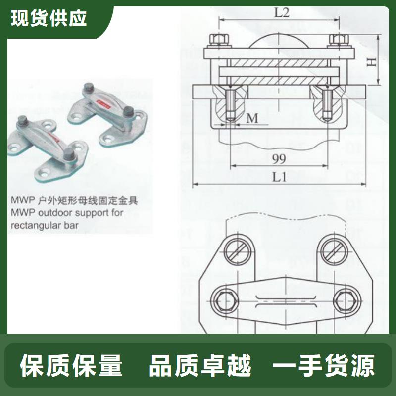 母线固定金具MWL-304