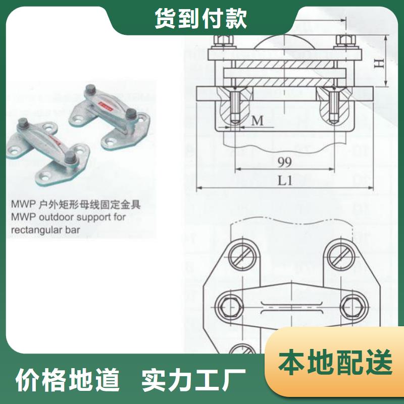 硬母线固定金具MNP-206