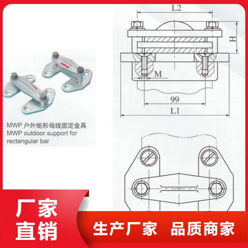 母线固定金具MWP-208T