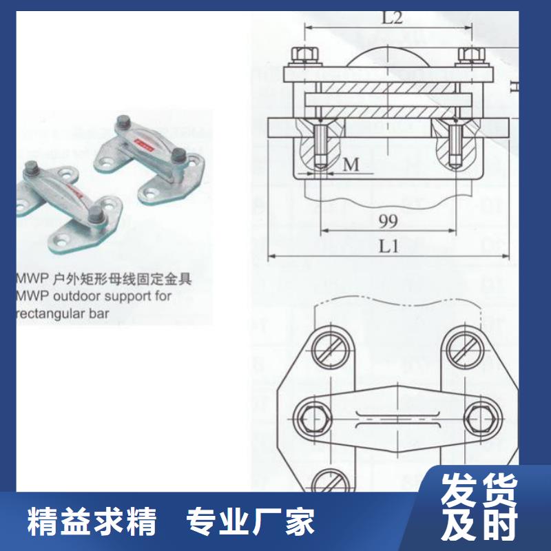 母线固定金具MNP-104