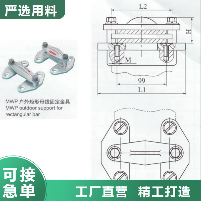 硬母线固定金具MWP-101