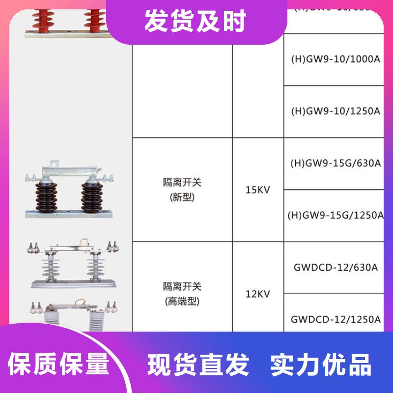 隔离开关HGW9-10W/630A