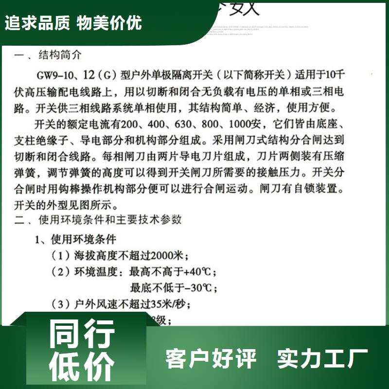 三相交流隔离开关GW9-12/200A单柱立开,不接地,操作型式:手动