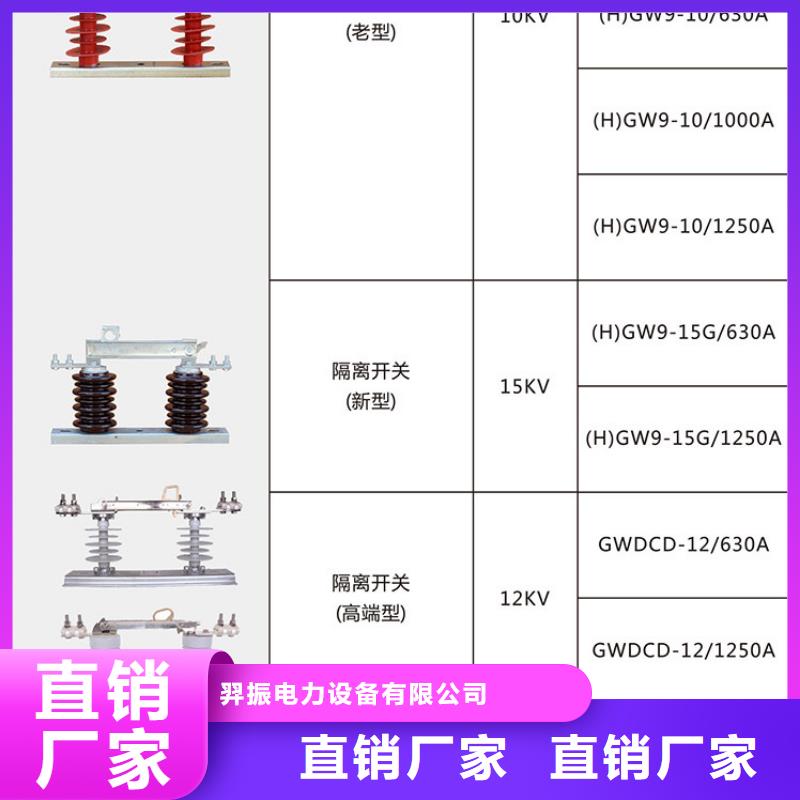 _户外高压隔离开关GW9-10W/1250A