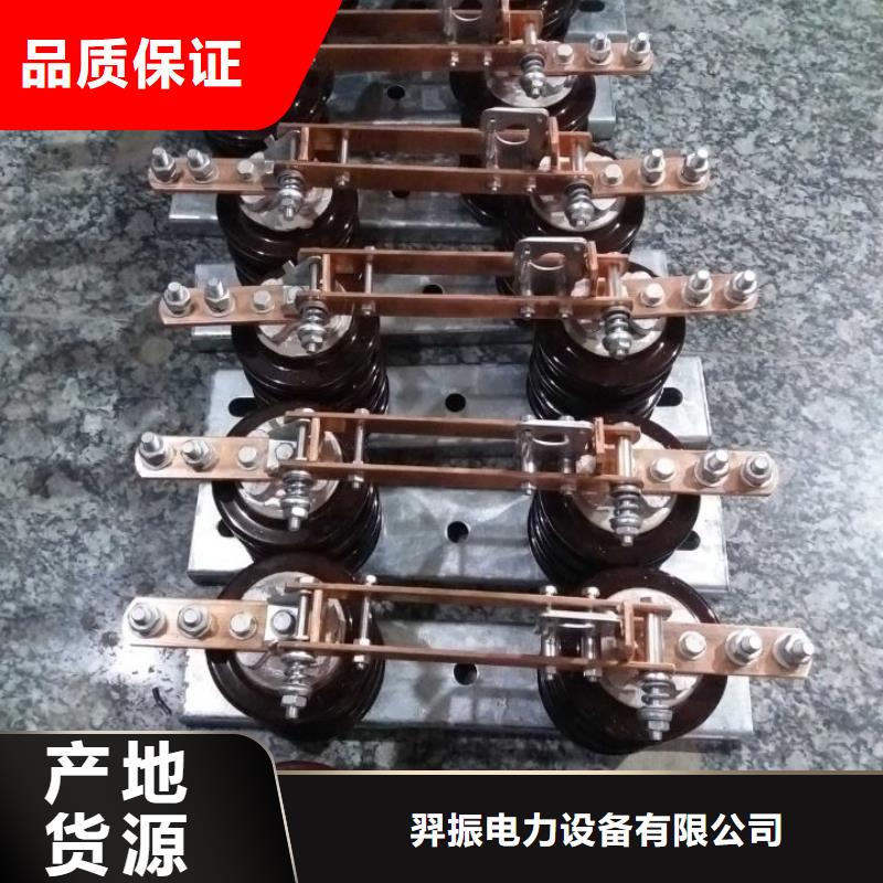 品牌：羿振10KV单级隔离开关GW9-15KV/1250A