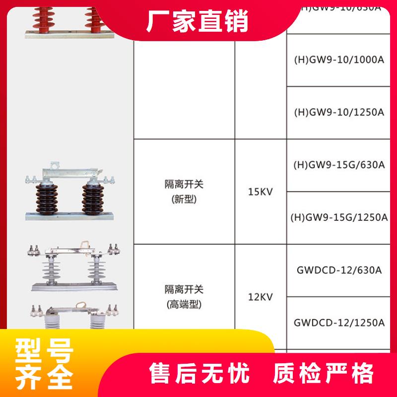 品牌：【羿振电气】FGW9-15/1250高压隔离开关生产厂家