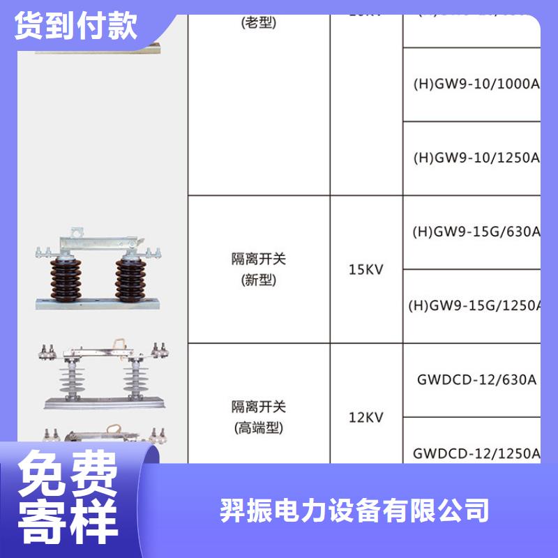 【户外高压交流隔离开关】HGW9-12G/400出厂价格.