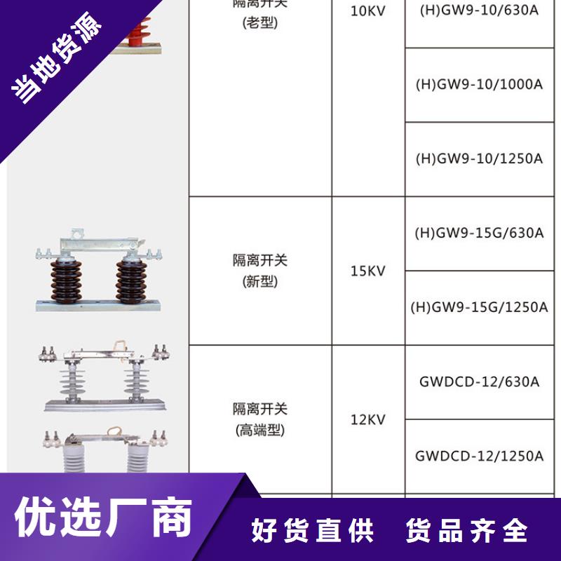 品牌：【羿振电气】FGW9-15/1250高压隔离开关生产厂家