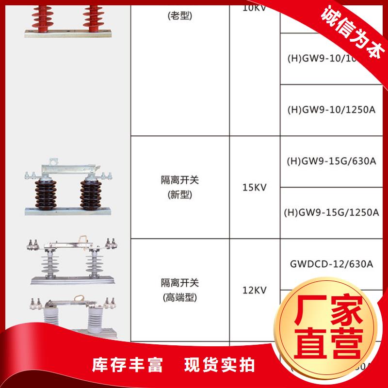 品牌：【羿振电气】GW9-35KV/400高压隔离开关生产厂家