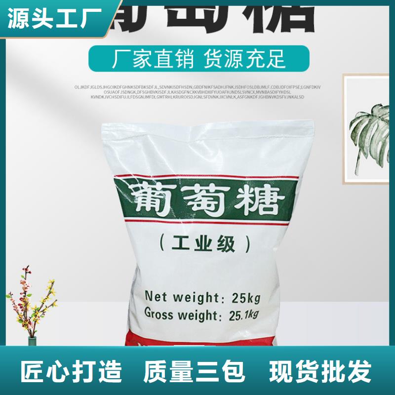 食品级葡萄糖_省心省钱