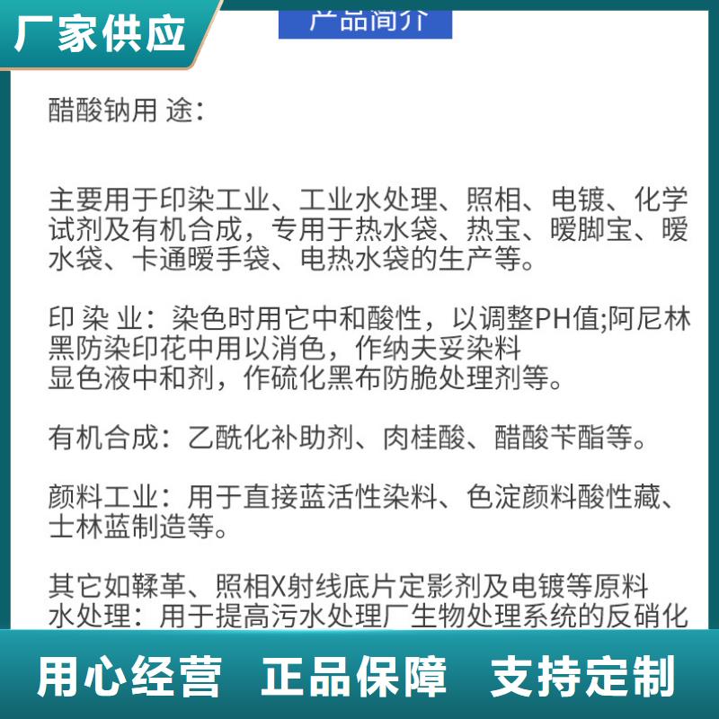 新闻：58%-60%醋酸钠生产厂家