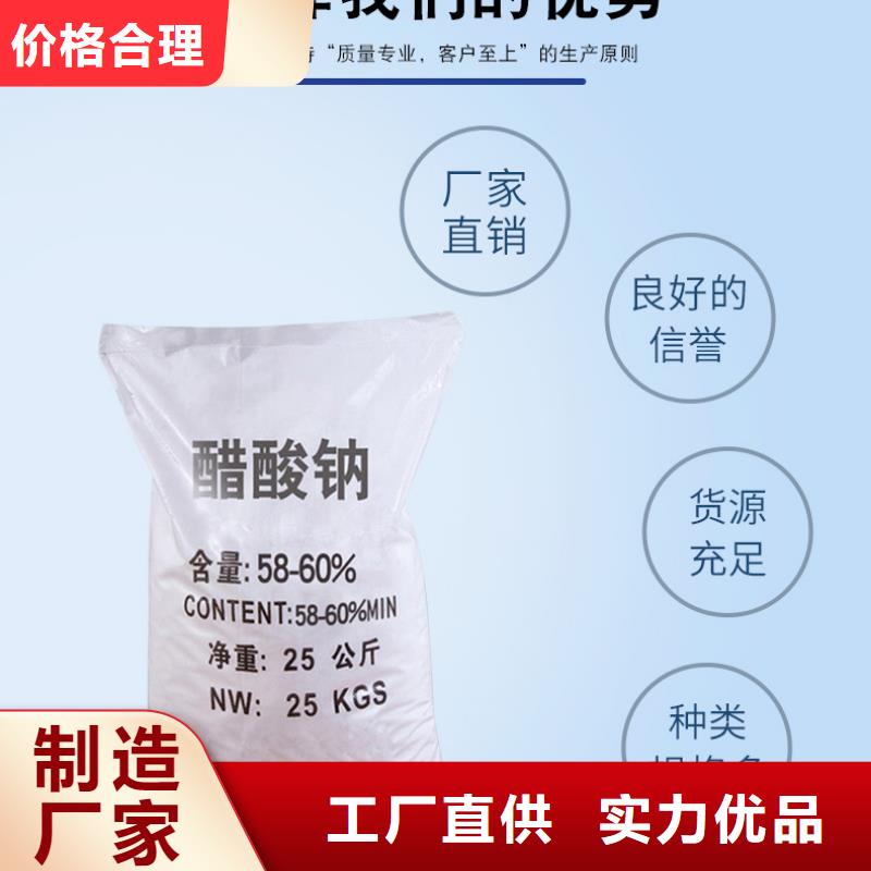 定制58%-60%醋酸钠_精选厂家