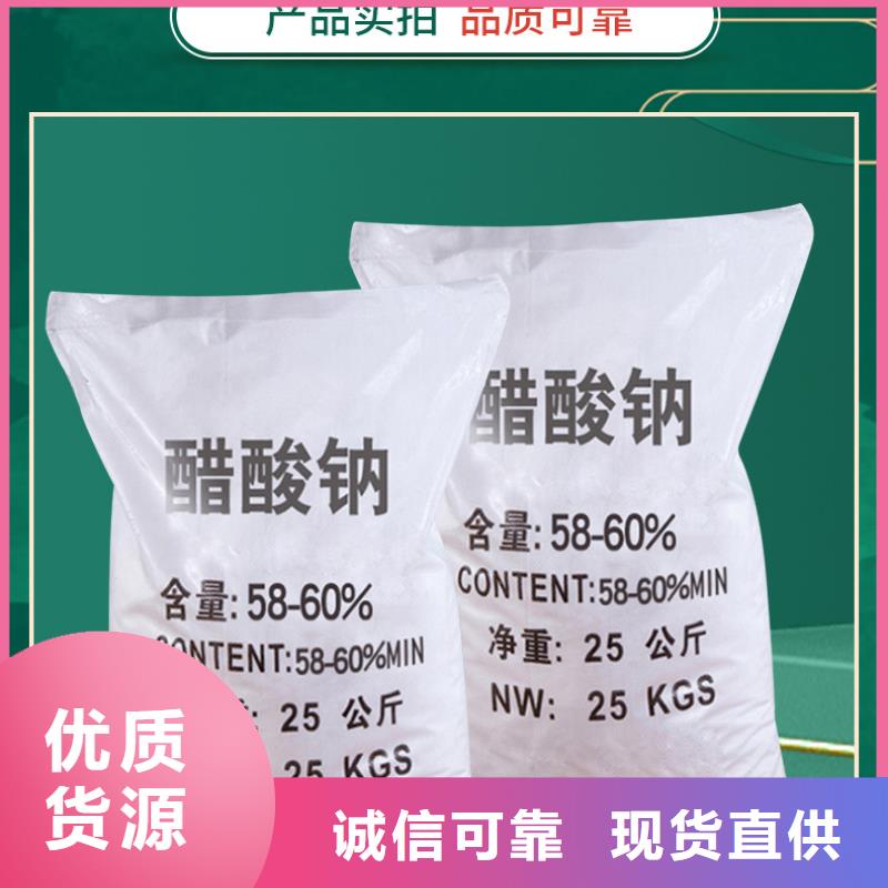 58%醋酸钠发货快