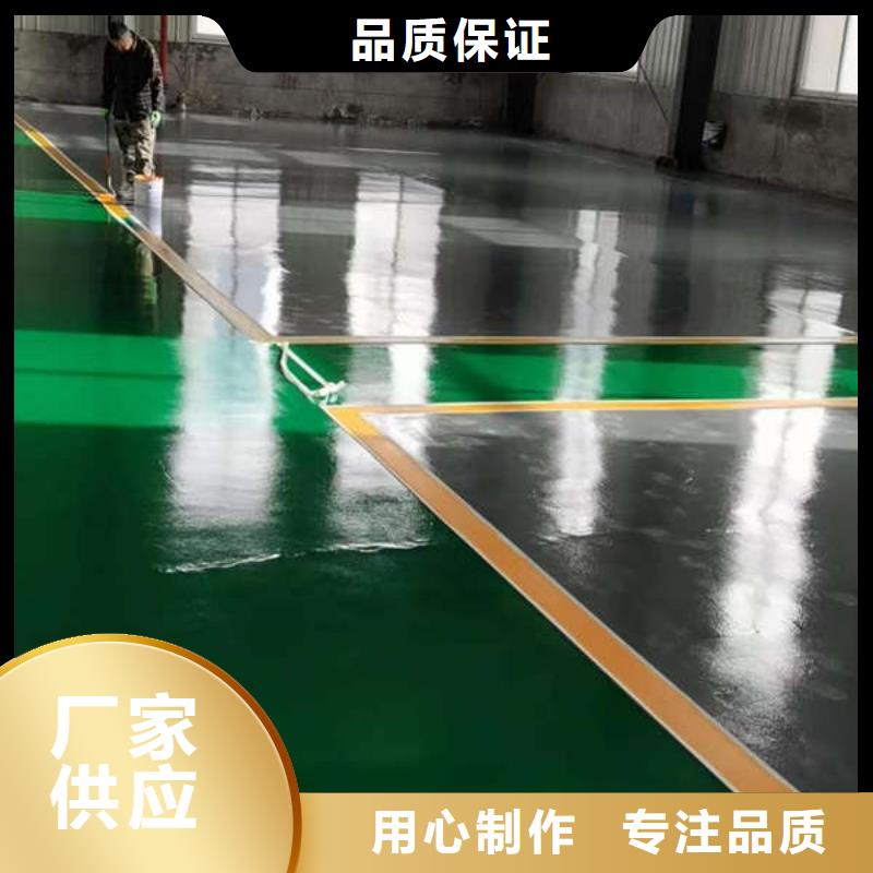 涞水区进口地坪漆客户满意我们舒心