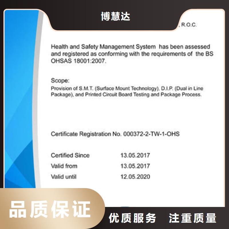 汕头市小公园街道ISO45001认证周期官网可查